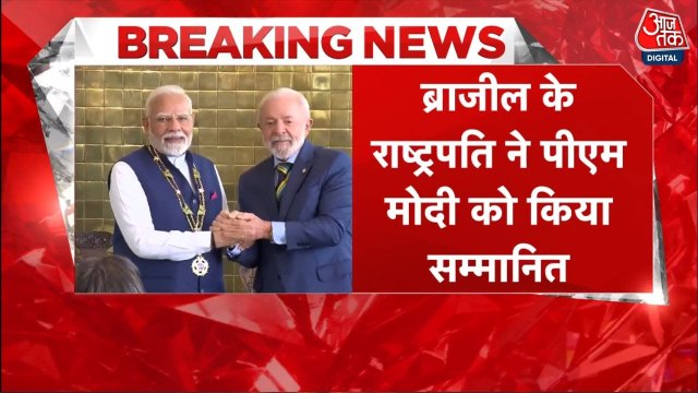 PM मोदी को ब्राजील का सर्वोच्च सम्मान, वैश्विक प्रतिष्ठा में जुड़ा नया अध्याय