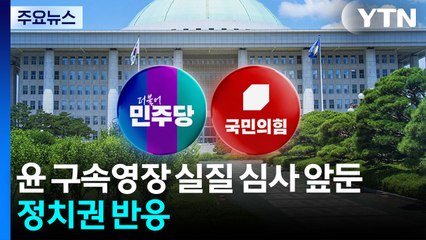 민주 "윤에 1분 자유도 허용 안 돼"...야당 혁신위원장에 윤희숙 / YTN