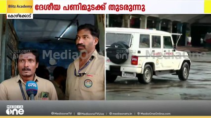 "നിലവിൽ 9 ഡ്രെെവർമാർ എത്തീട്ടുണ്ട്.... പൊലീസ് പ്രൊട്ടക്ഷൻ തന്നാൽ വണ്ടി എടുക്കും"