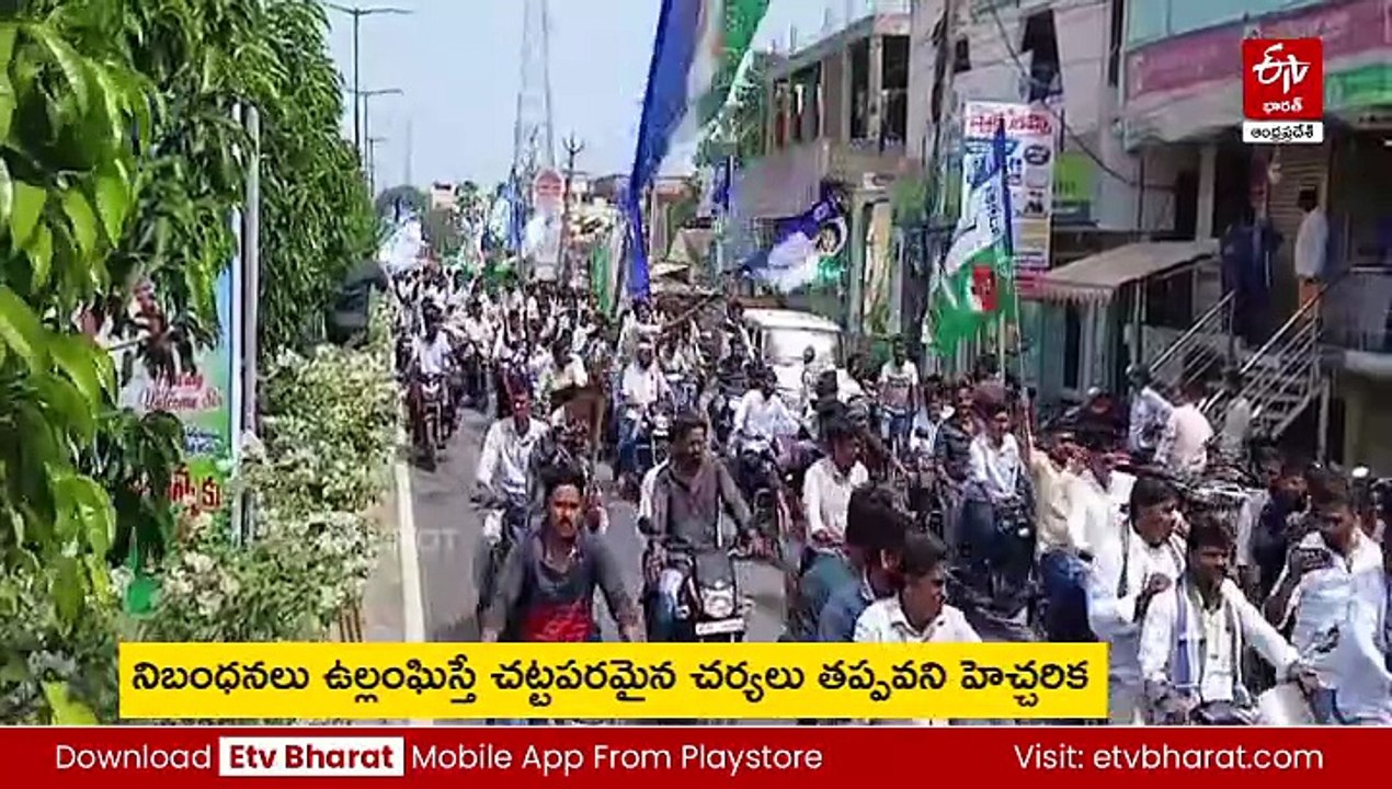 వైఎస్ జగన్‌ పర్యటనకు షరతులతో కూడిన అనుమతులు