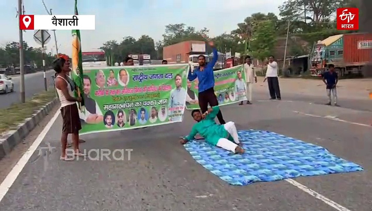 बिहार बंद के समर्थन में राहुल गांधी पटना पहुंचे, भैंस के साथ सड़क पर लेट गए राजद नेता