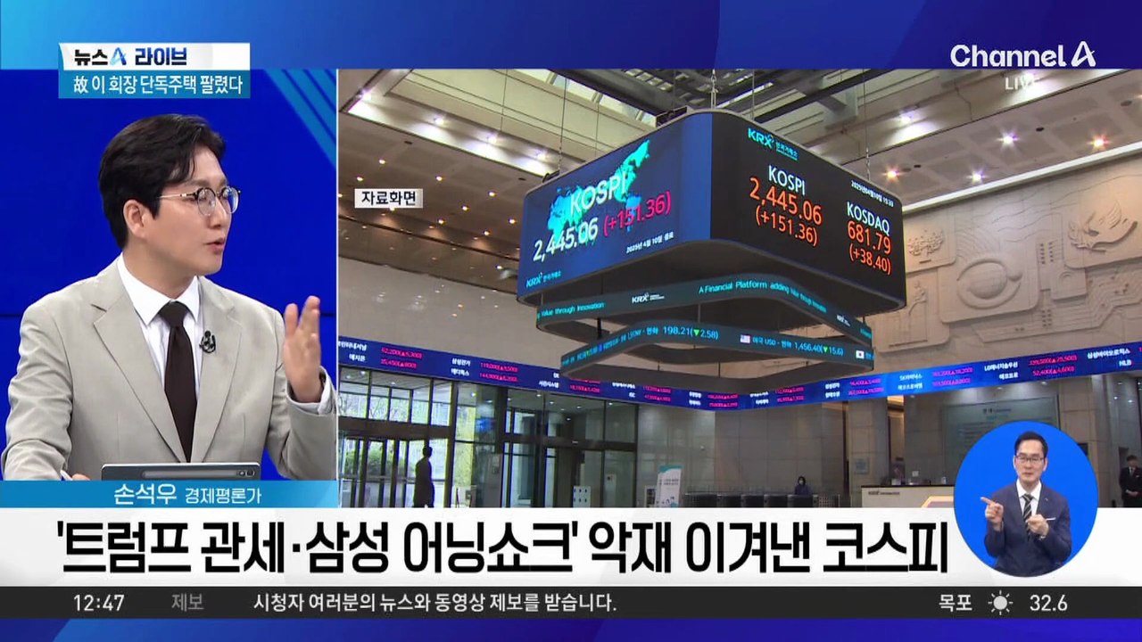‘트럼프 관세·삼성 어닝쇼크’ 악재 이겨낸 코스피