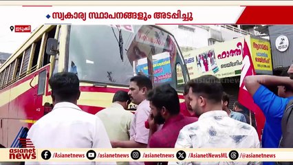 ഇടുക്കി ബസുകൾ തടഞ്ഞു; കട്ടപ്പനയിൽ സിപിഎം ,സിഐടിയു  പ്രകടനം