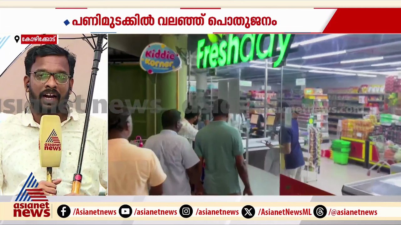മുക്കത്ത് സമരാനുകൂലികൾ മാൾ അടപ്പിച്ചു
