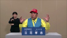 立花孝志  政見放送 2025 参議院選挙 兵庫県選挙区 NHK党