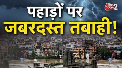 कई राज्यों में आसमान से भयंकर आफत! देखें रिपोर्ट