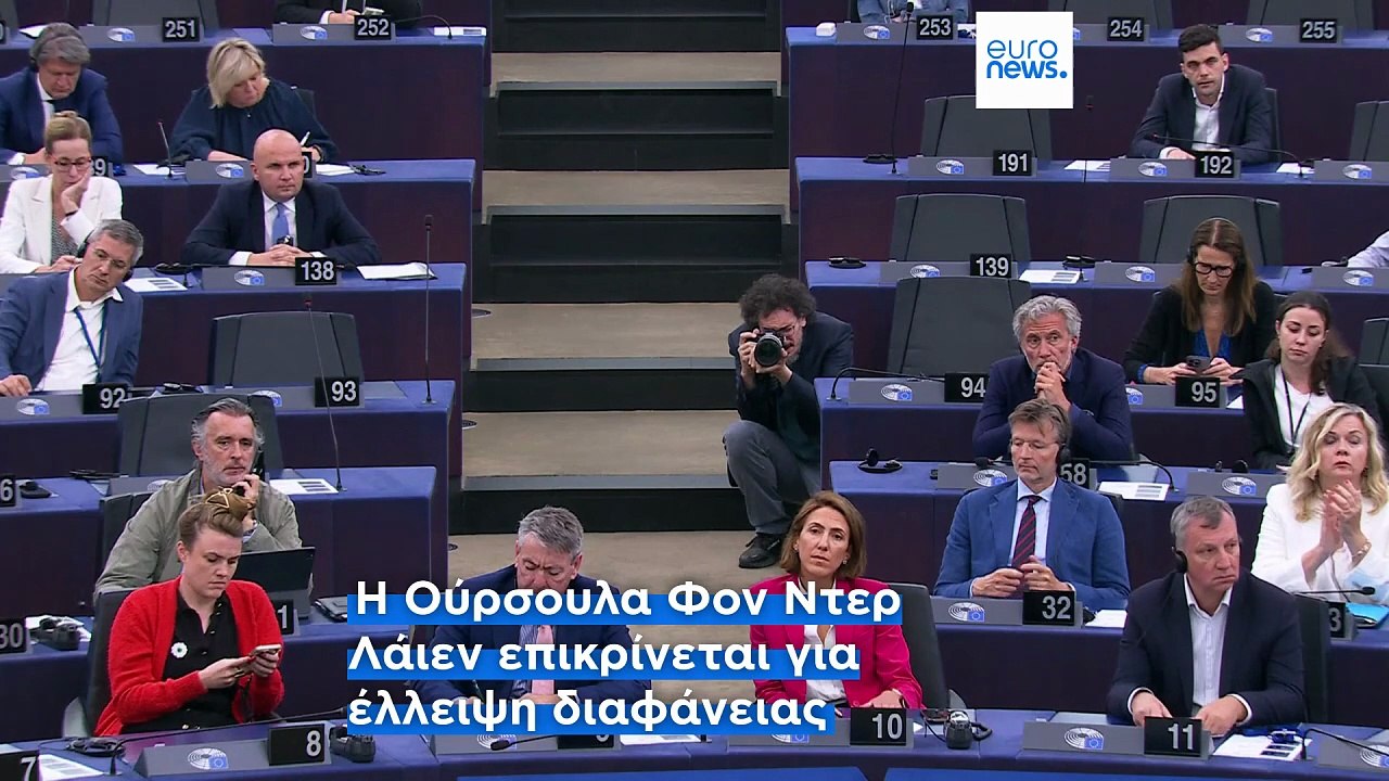 Ευρωκοινοβούλιο: Η πρόταση μομφής «τσαλακώνει» το προφίλ της Ούρσουλα Φον ντερ Λάιεν