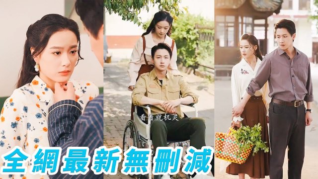 Reborn! Sis stole her poor bf, forced her to marry lame CEO, she cured his legs, now spoiled rotten