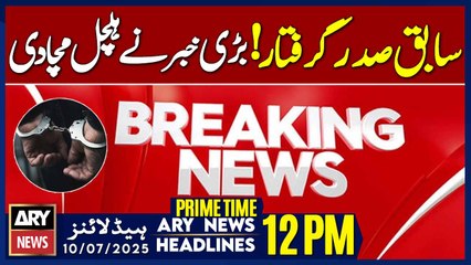 ARY News 12 PM Prime Time Headlines || 10th July 2025 - Former President Arrested - BIG NEWS