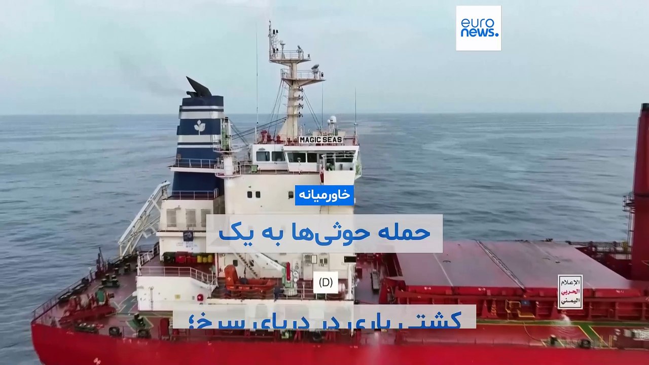 حمله شورشیان حوثی به یک کشتی دیگر در دریای سرخ؛ دست‌کم ۳ نفر کشته شدند