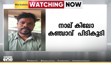 മലപ്പുറം ചെമ്മാടിൽ നാല് കിലോ കഞ്ചാവുമായി ഇതര സംസ്ഥാന തൊഴിലാളി പിടിയിൽ