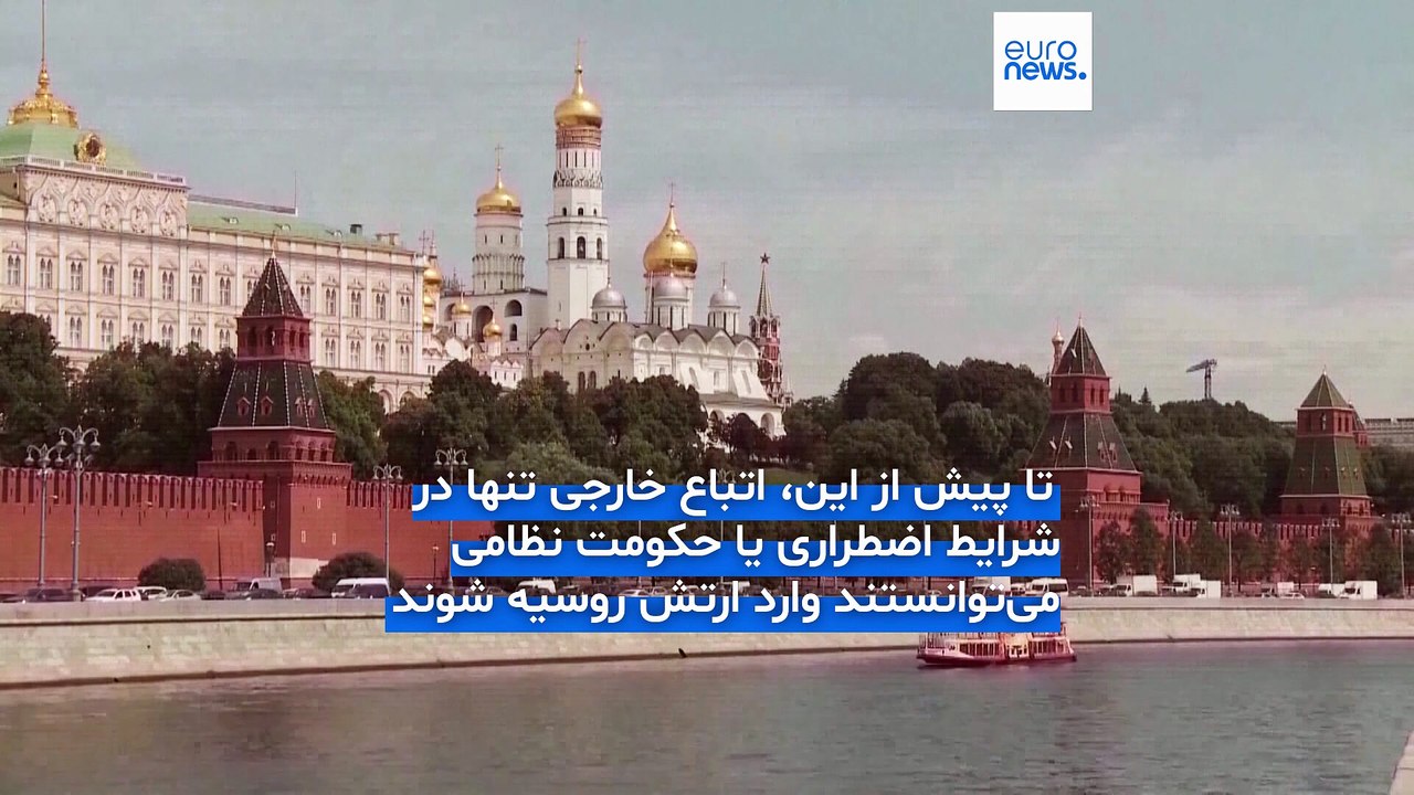 پوتین با امضای فرمانی جذب نیروهای خارجی‌ در ارتش روسیه را گسترش داد