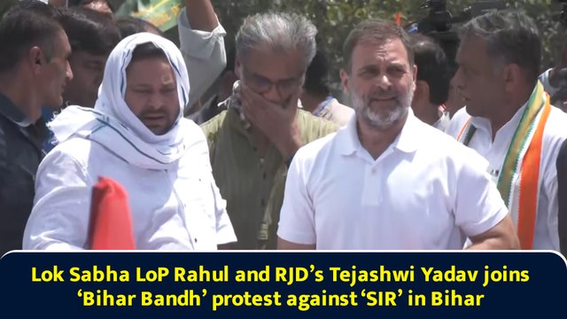 Lok Sabha LoP Rahul and RJD’s Tejashwi Yadav joins ‘Bihar Bandh’ protest against ‘SIR’ in Bihar