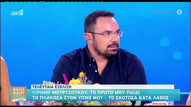 Καραβάτου για Μουρτζούκου: «Δε μπορώ να ηρεμήσω! Δεν την παλεύω! Δε διανοείται το κεφάλι μου...»