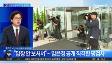 “답장 안 보셔서”…임은정 공개 직격한 평검사