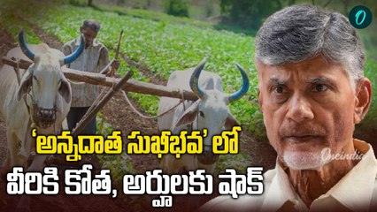 Annadata Sukhibhava -  Eligible Farmers List Released |  Check via WhatsApp Now!