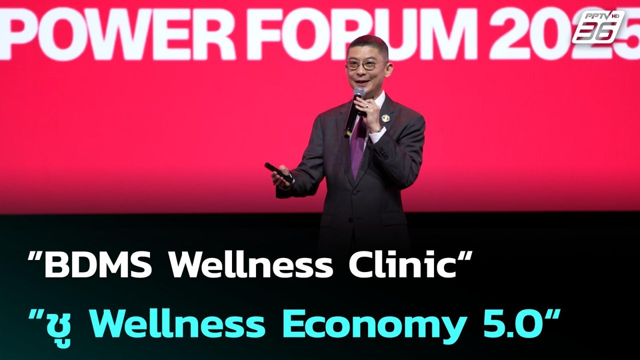 BDMS Wellness Clinic ชู Wellness Economy 5.0 ขับเคลื่อนสุขภาพคนไทยสู่ Soft Power ระดับโลก