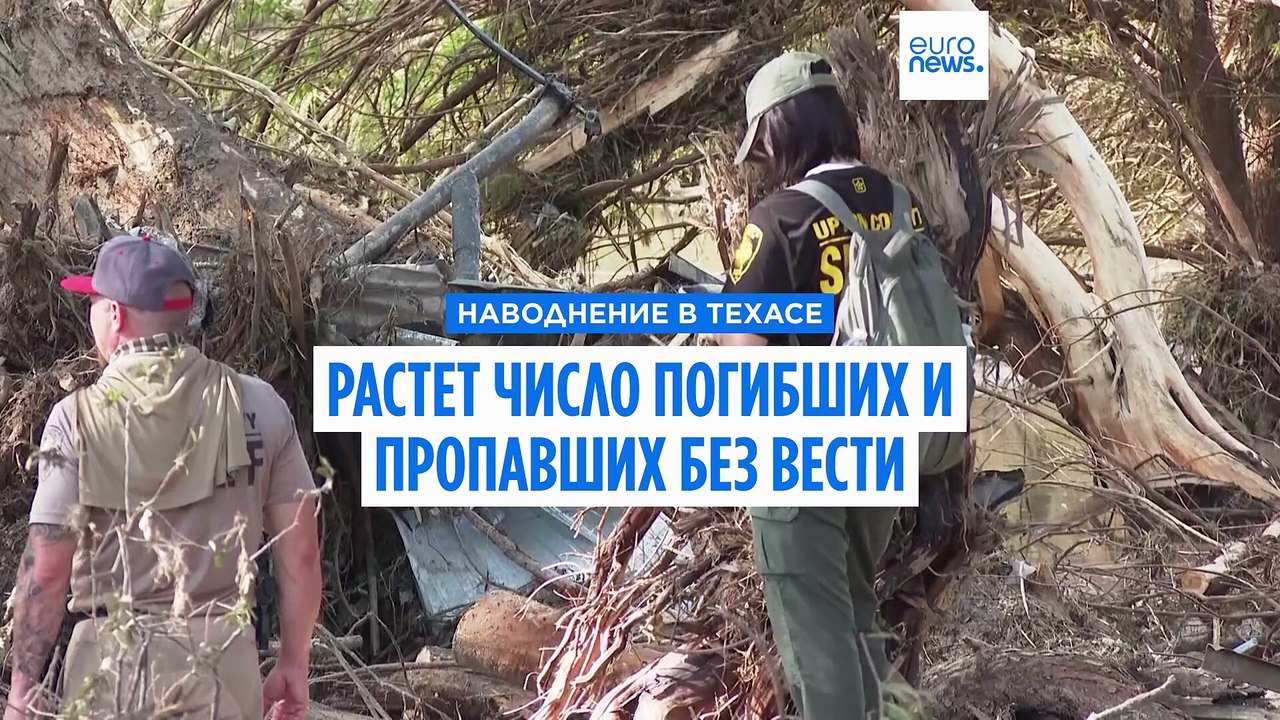 Число погибших в результате наводнения в Техасе...