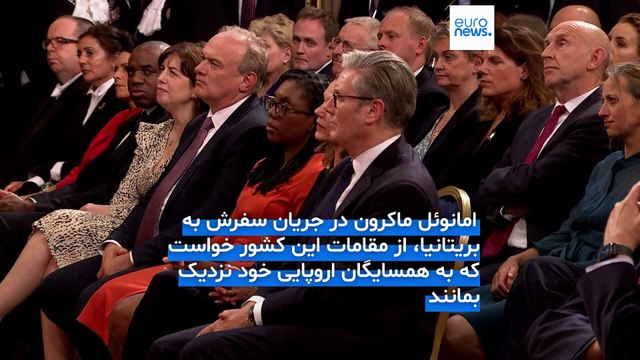 ماکرون در سفر به بریتانیا درباره «وابستگی دوگانه» به ایالات متحده و چین هشدار داد