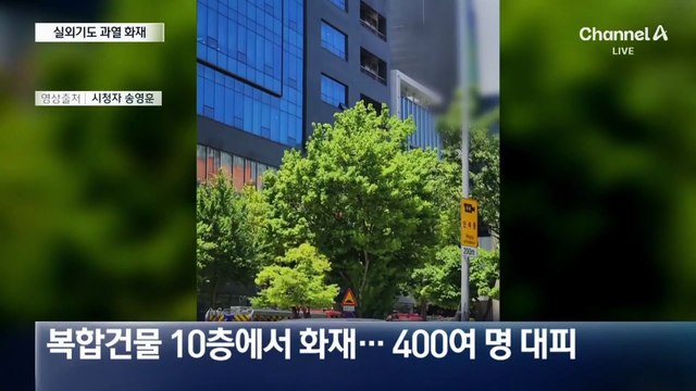 폭염에 도로 치솟고, 에어컨 실외기 화재