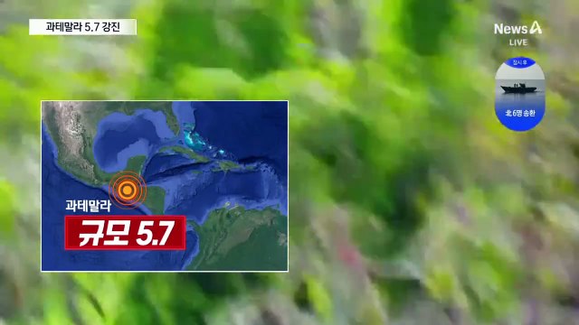 과테말라 규모 5.7 강진…최소 2명 사망