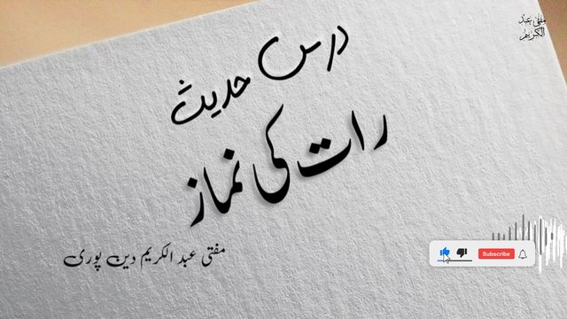 Raat Ki Namaz | Mufti Abdul Karim Den Puri