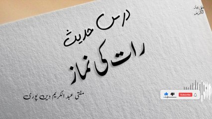 Raat Ki Namaz | Mufti Abdul Karim Den Puri