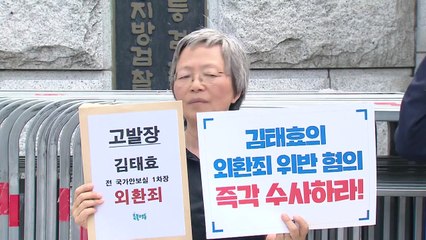 시민단체, 김태효 '외환죄' 특검 고발..."제2계엄 추진" / YTN