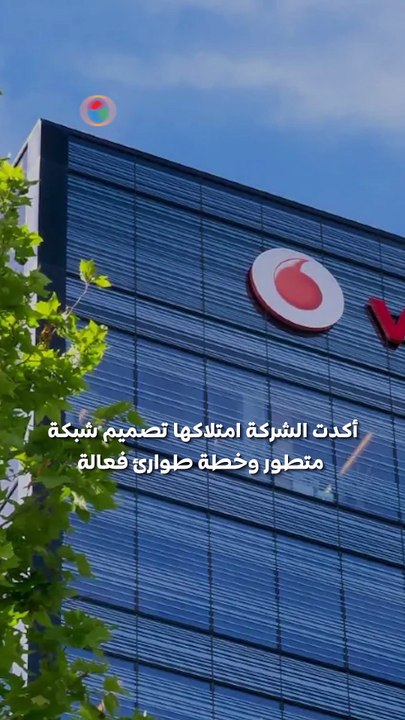 الاتصالات انقطعت… والملايين بلا خدمة.. وفودافون تعلن تعويضات للمتضررين