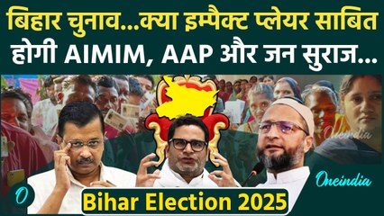 Bihar Election 2025: बिहार में क्या Impact Players साबित होंगी AIMIM,AAP और Jan Suraj | वनइंडिया