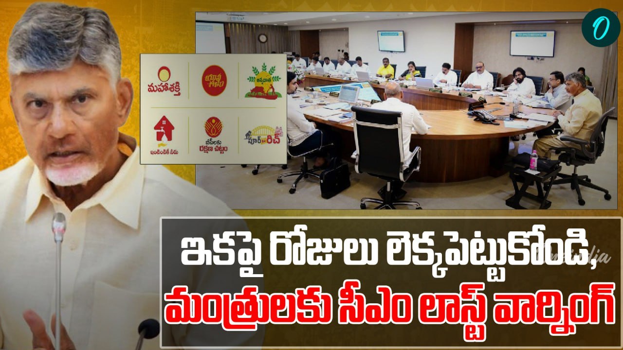 CM Chandrababu Fires Warning to Ministers | Pawan Kalyan | AP  Cabinet Meeting | Oneindia Telugu