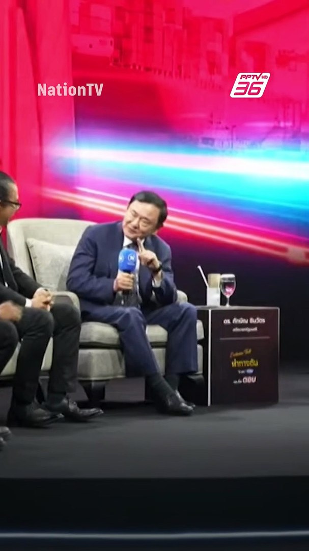 "ทักษิณ" พูดชัด! ไม่เคยไล่ภูมิใจไทย ออกจากพรรคร่วมรัฐบาล | PPTV Online 