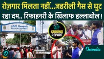 Bharat Bandh: मजदूरों ने रिफाइनरी में काम रोका, Managment से कैसी शिकायत | Oneindia Ground Report