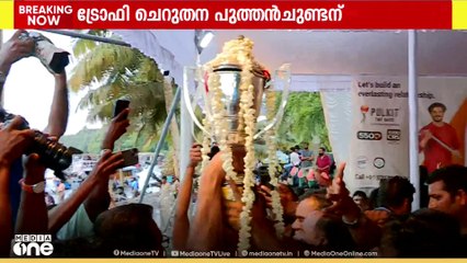 ആവേശകരമായ  ചമ്പക്കുളം മൂലം വള്ളംകളി  രാജപ്രമുഖൻ ട്രോഫി ചെറുതന പുത്തൻചുണ്ടന്