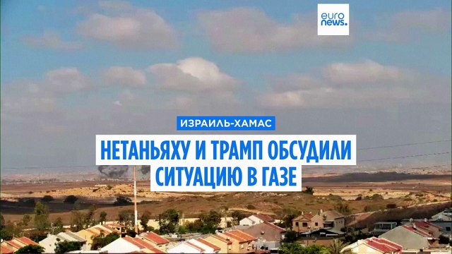 Нетаньяху и Трамп обсудили возможности перермирия в Газе