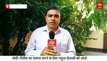 चुनाव से पहले एक मंच पर आए राहुल-तेजस्वी, मोदी-नीतीश के सामने असरदार होगी दोनों की जोड़ी?