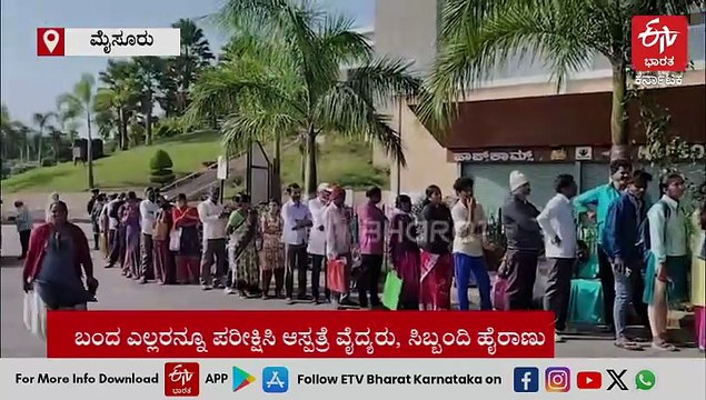 ಹೃದಯಾಘಾತದ ಭಯ: ಪರೀಕ್ಷೆಗಾಗಿ ಮೈಸೂರು ಜಯದೇವ ಆಸ್ಪತ್ರೆ ಮುಂದೆ ಜನಜಂಗುಳಿ; ವೈದ್ಯರು ಹೇಳುವುದೇನು?