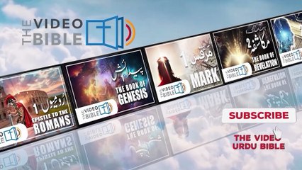 John chap 15 | Gospel ofJohn | Urdu Bible | یوحنا کی انجیل | Yohana ki Anjeel 15 baab