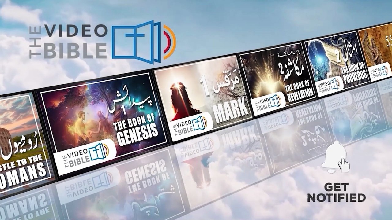 John chap 18 | Gospel ofJohn | Urdu Bible | یوحنا کی انجیل | Yohana ki Anjeel 18 baab