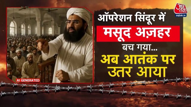 पाकिस्तान की मस्जिदों में मसूद अजहर का ऑडियो टेप, जिहाद का जहर उगला