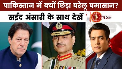 10 तक: पाकिस्तान में तख्तापलट का खतरा, इमरान की रिहाई में ट्रंप का खेल?