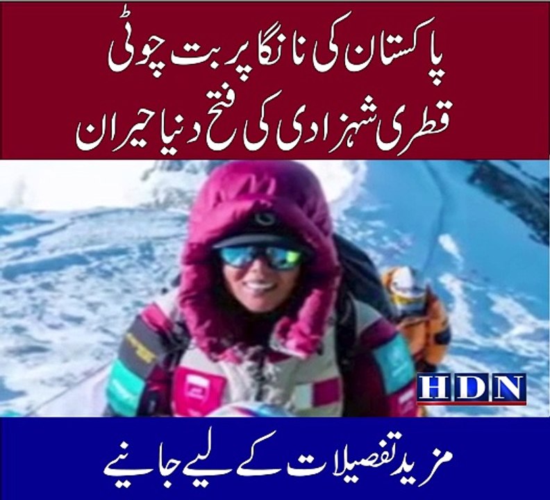 Qatari princess aces Nanga Parbat