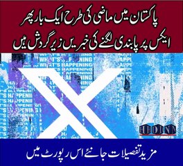 PTA Confirms X is No Longer Banned in Pakistan