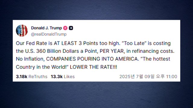 트럼프 연준 금리 최소 3%p 높아 ...또 금리 인하 압박 / YTN