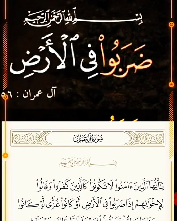 معني ضربوا في الأرض