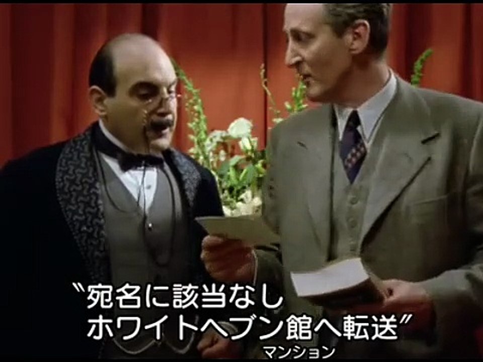 Agatha Christie's Poirot 31 - 3  The A.B.C. Murders, 名探偵ポワロ　第31話　ABC殺人事件  日本語字幕 アガサ・クリスティ 英語学習にも