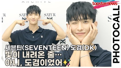 세븐틴(SEVENTEEN) 도겸(DK), 빛이 내려온 줄… 아니, 도겸이었어✨ “얼굴이 콘셉트, 존재가 무대✨(‘세터 아카이브’ 포토월) [TOP영상]
