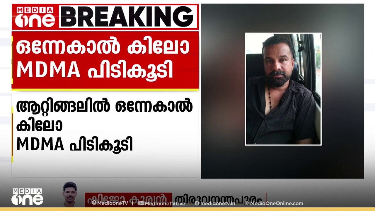 തിരുവനന്തപുരത്ത് വൻ ലഹരി വേട്ട. ആറ്റിങ്ങലിൽ ഒന്...