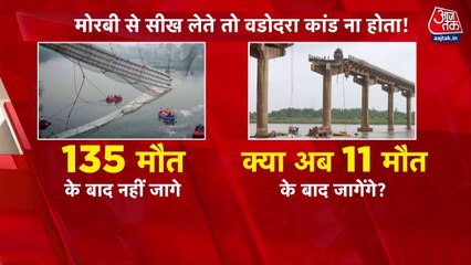गुजरात में फिर पुल हादसा, मोरबी के बाद भी नहीं लिया सबक?