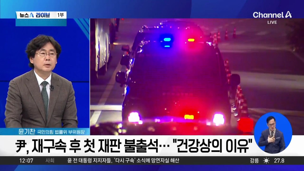 尹, 재구속 후 첫 재판 불출석…“건강상의 이유”